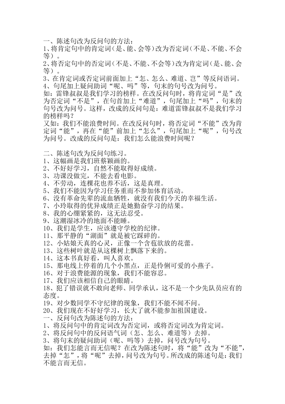 句子修改大全_第1页