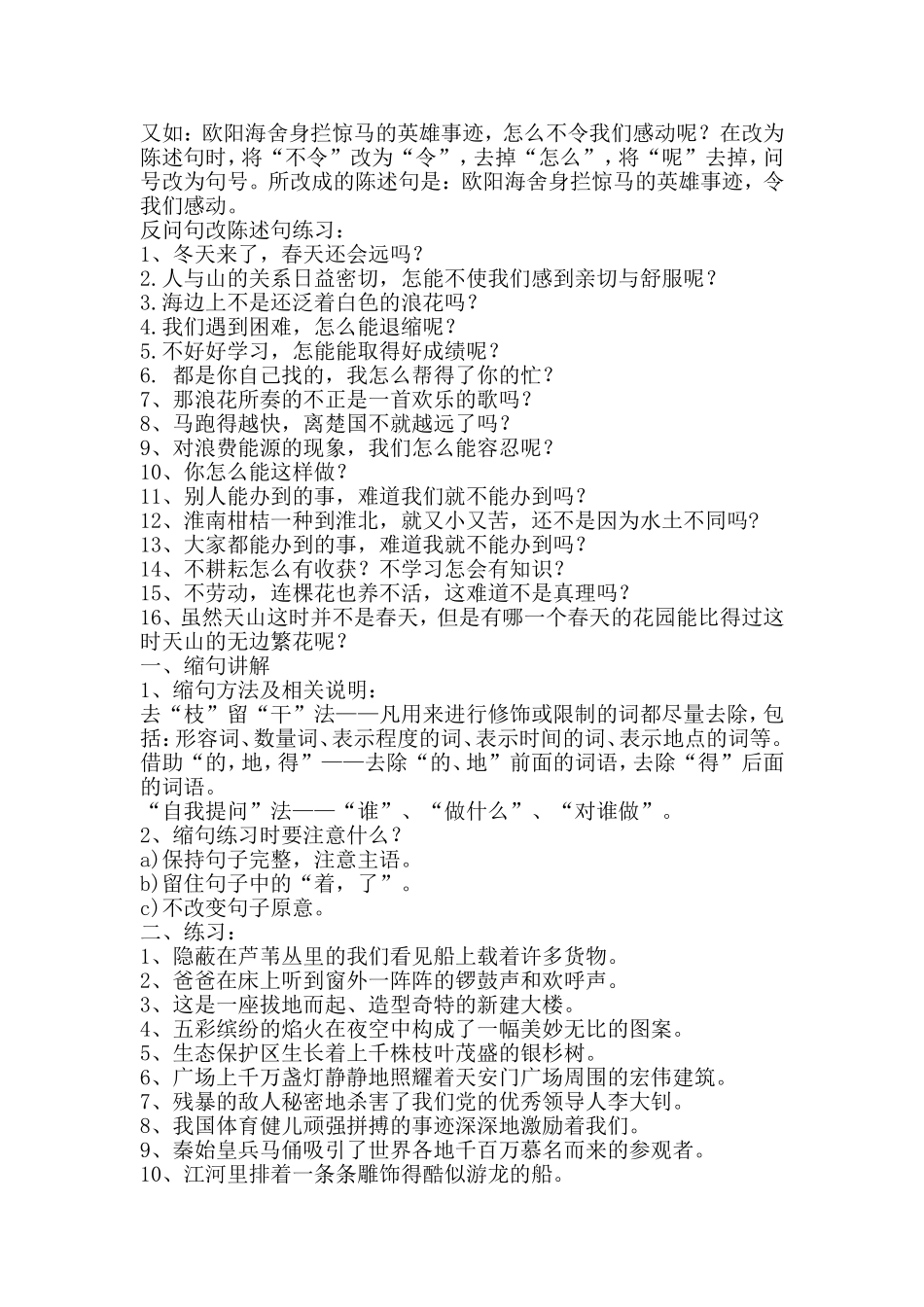 句子修改大全_第2页