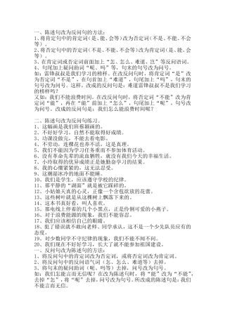 句子修改大全