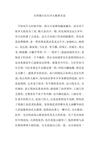 台湾廖白先生评太极拳名家