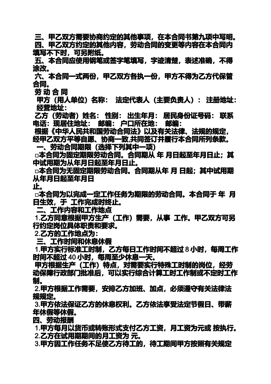 合同范本之浙江省标准劳动合同_第3页