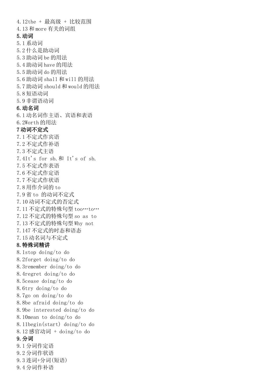 史上最全的英语语法大全(精心整理)_第2页