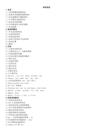 史上最全的英语语法大全(精心整理)