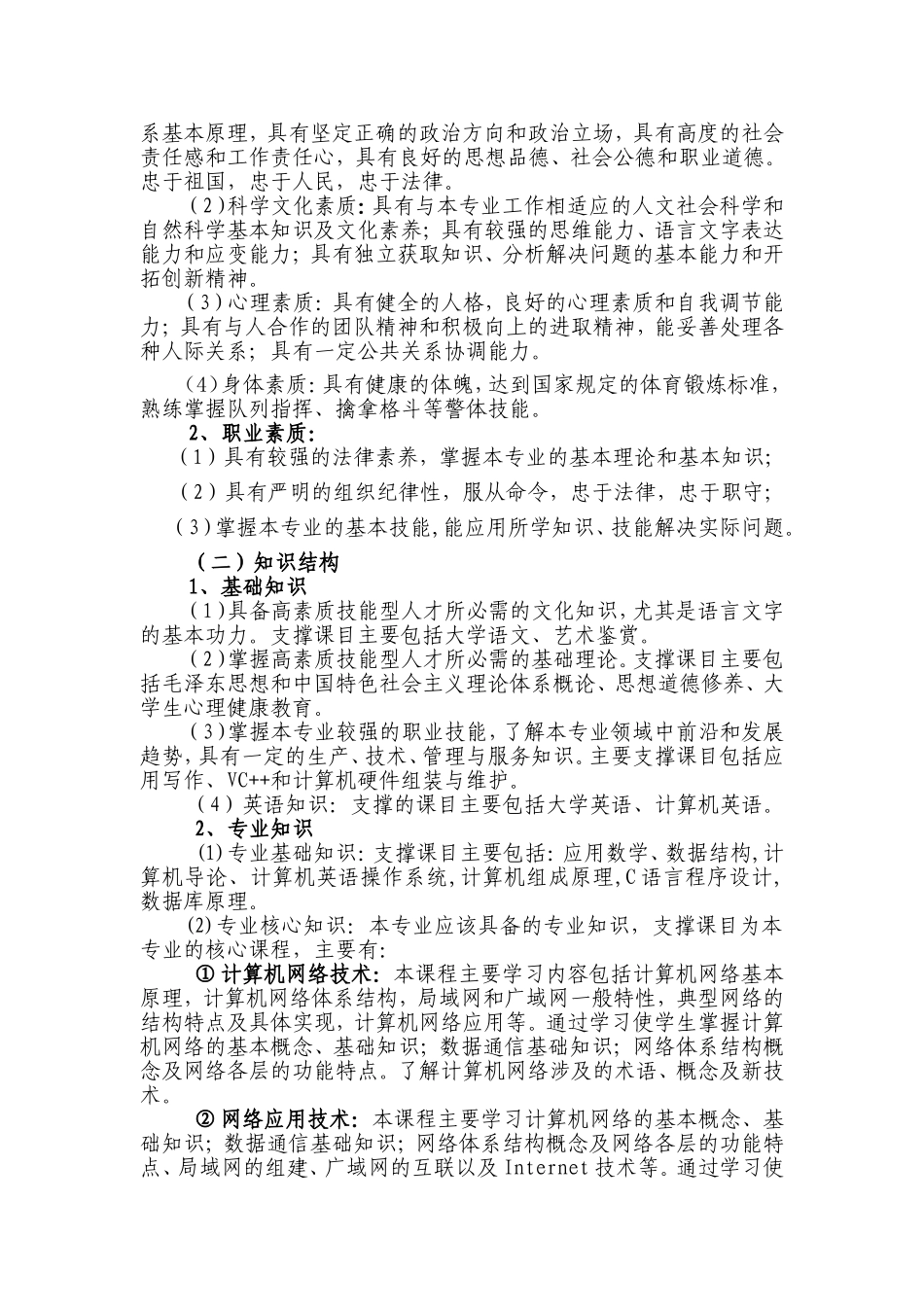 司法信息安全专业人才培养方案_第2页