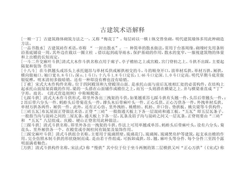 古建筑专业术语及名词_第1页
