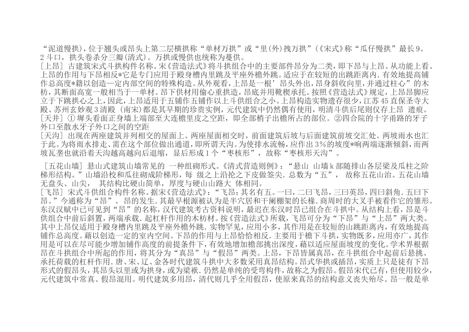 古建筑专业术语及名词_第2页