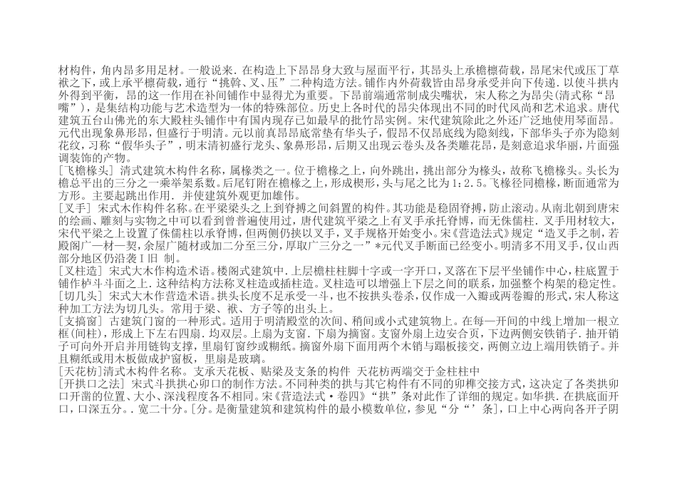 古建筑专业术语及名词_第3页