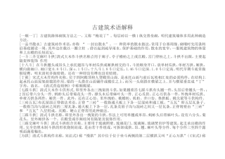 古建筑专业术语及名词