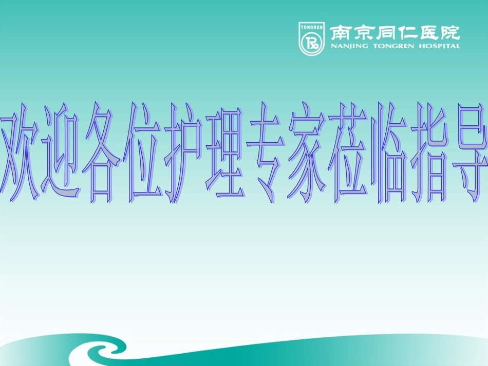 儿科溺水护理查房_第2页