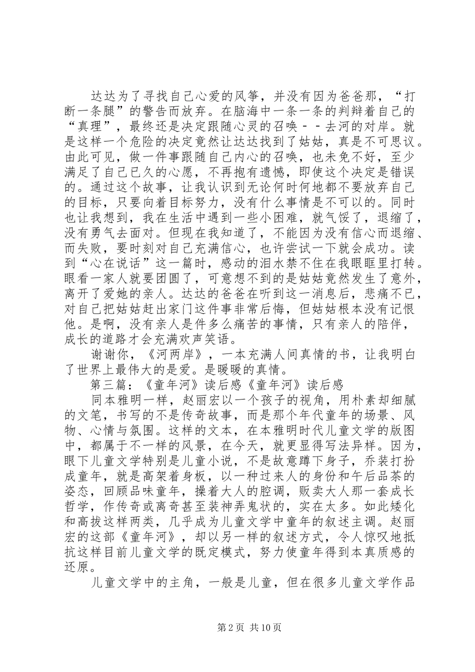 河两岸读后感_第2页