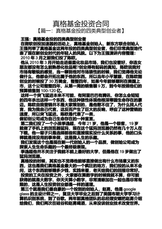 合同范本之真格基金投资合同