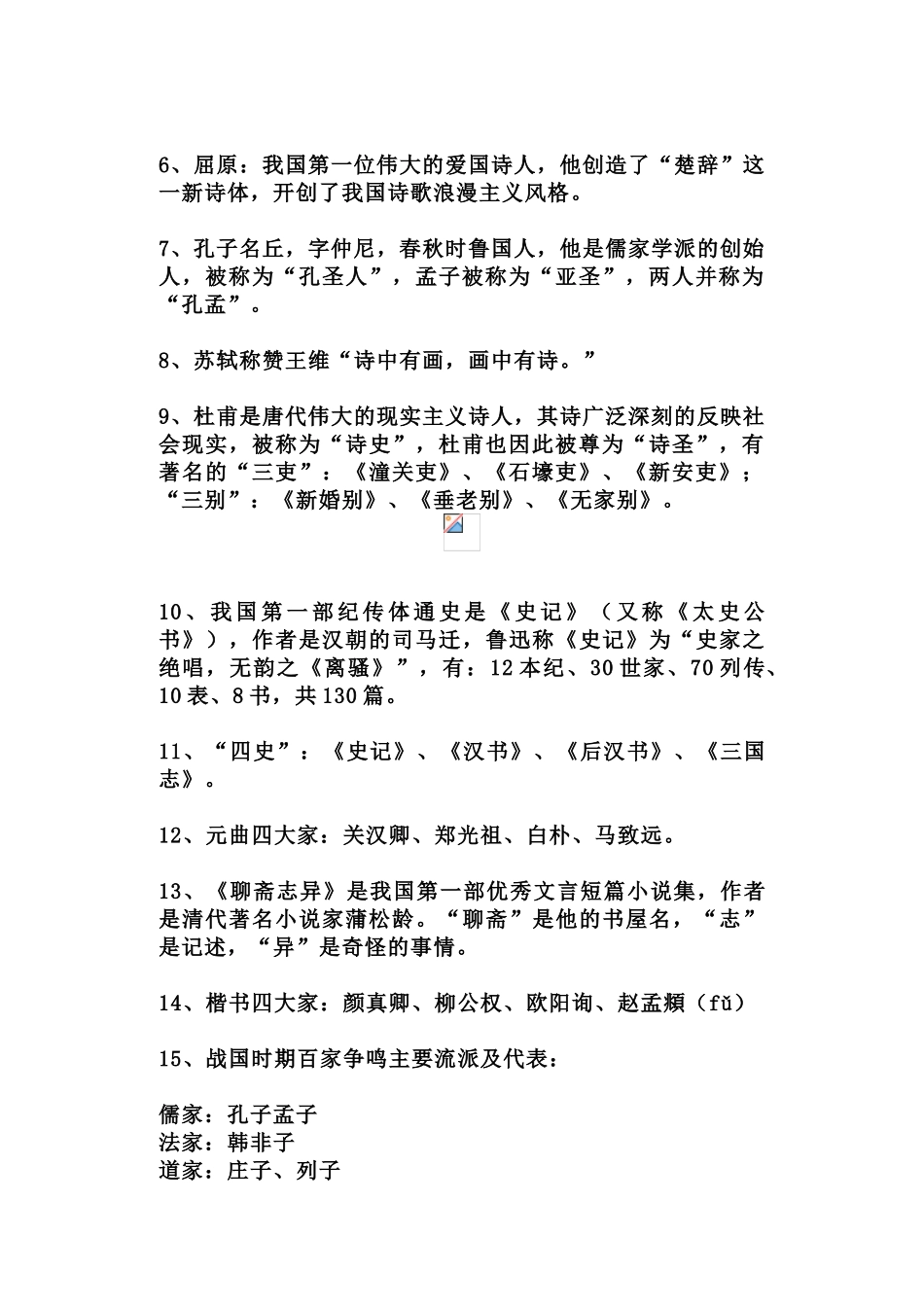 史上最全的语文文学常识大全_第2页