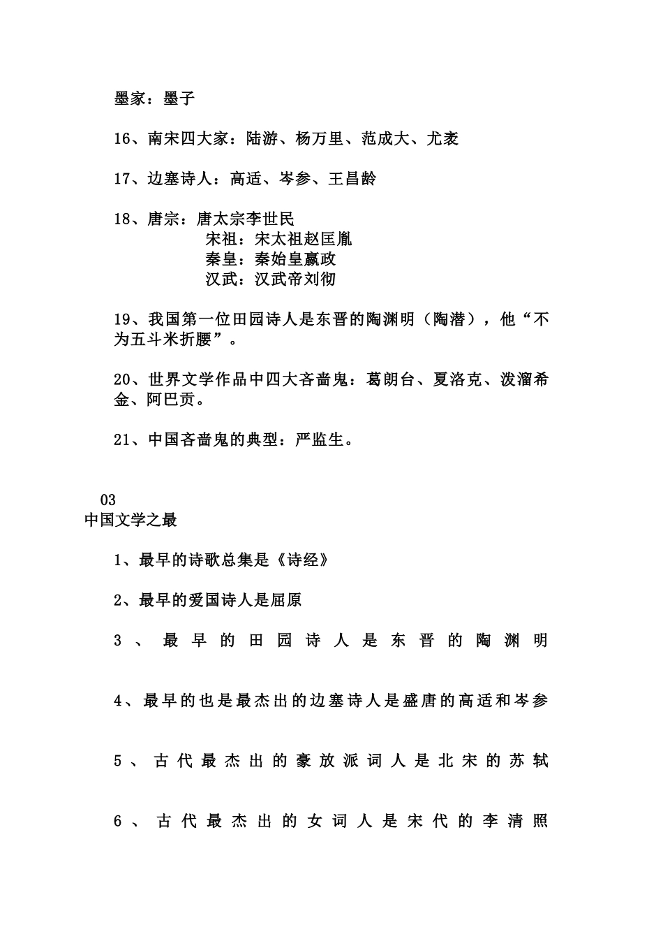 史上最全的语文文学常识大全_第3页