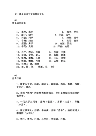 史上最全的语文文学常识大全