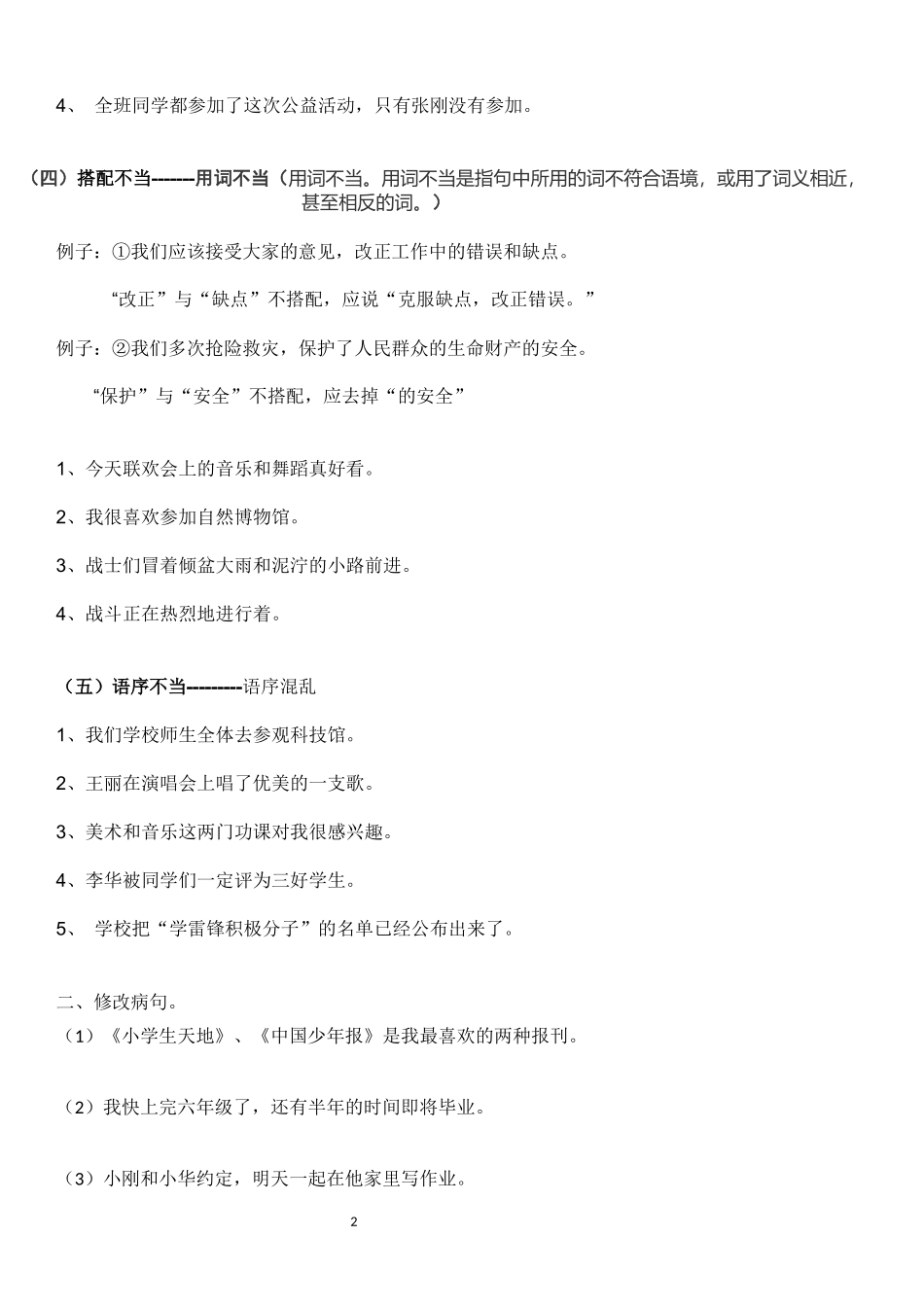 句子训练营-(修改病句)附答案_第2页