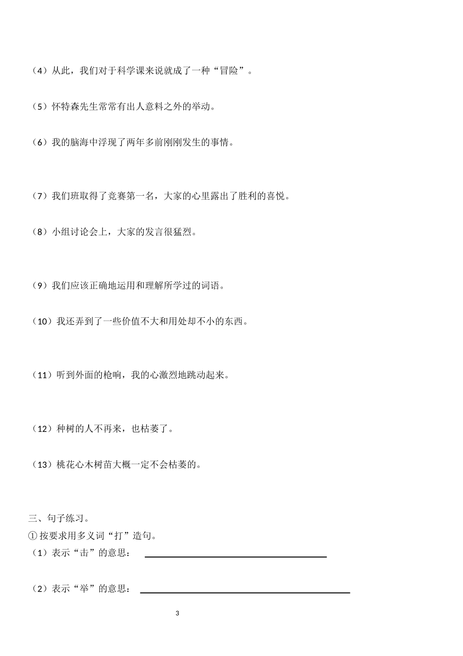 句子训练营-(修改病句)附答案_第3页