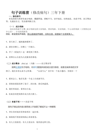 句子训练营-(修改病句)附答案