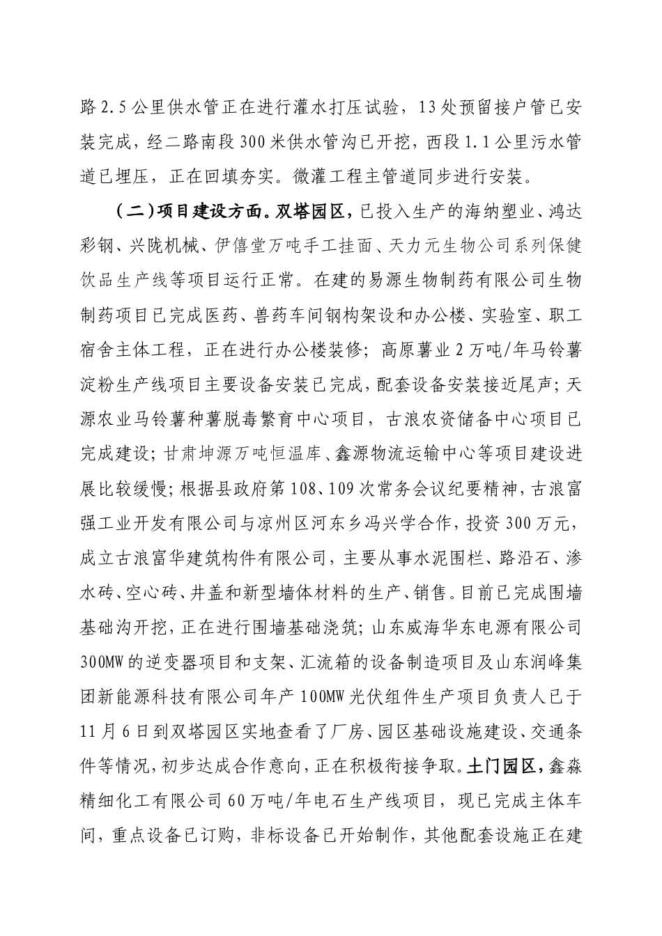 古浪工业集中区管委近期工作汇报_第2页