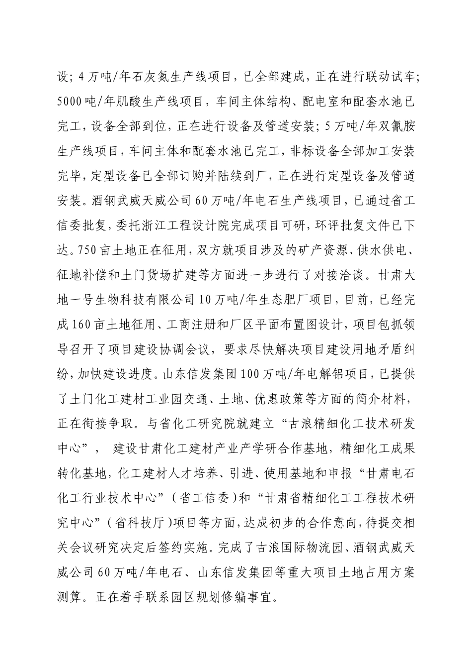 古浪工业集中区管委近期工作汇报_第3页