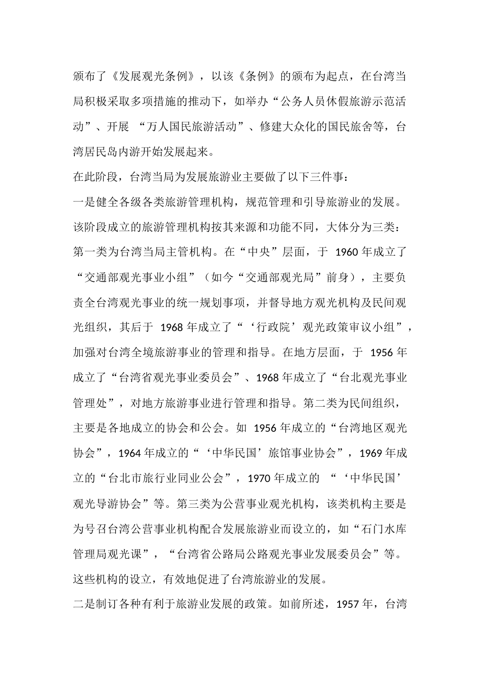 台湾旅游业发展历程特点及趋势_第3页
