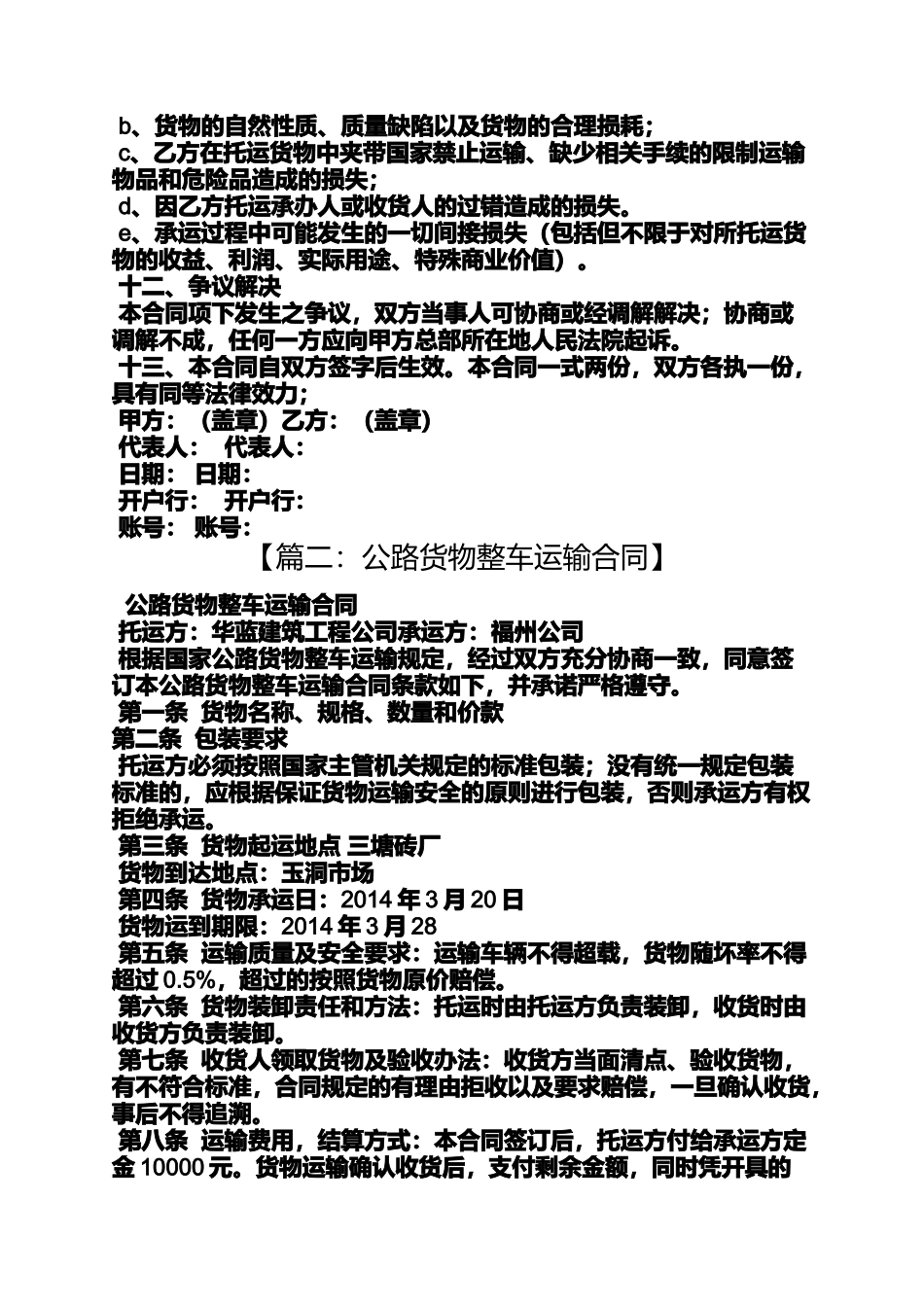 合同范本之整车货物运输合同_第3页