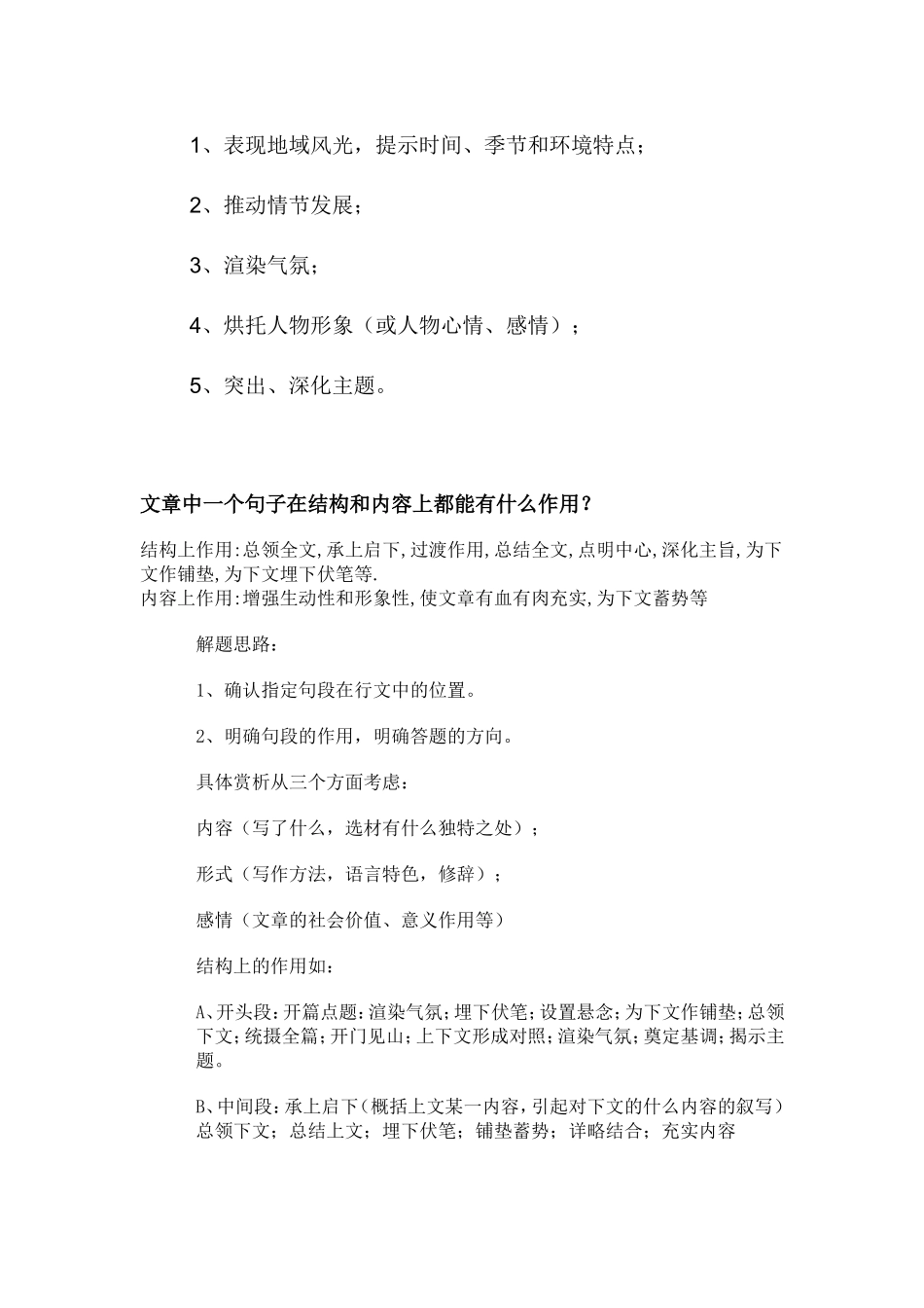 句子在文章内容和结构中的作用_第2页