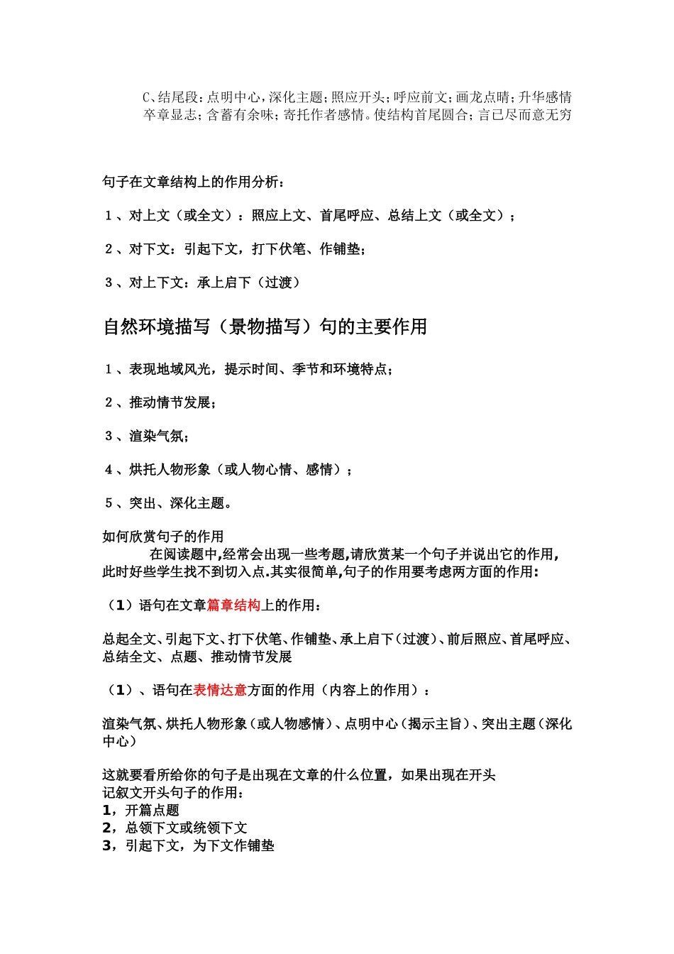 句子在文章内容和结构中的作用_第3页