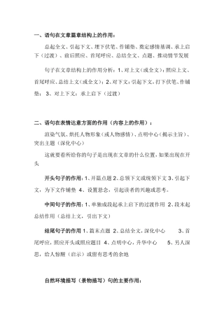 句子在文章内容和结构中的作用