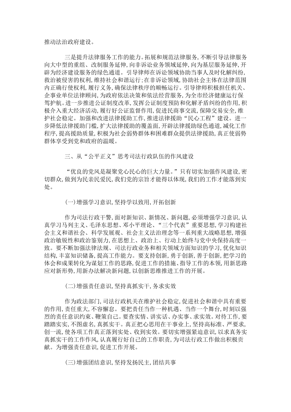 司法行政队伍建设的若干思考-总结报告模板_第3页
