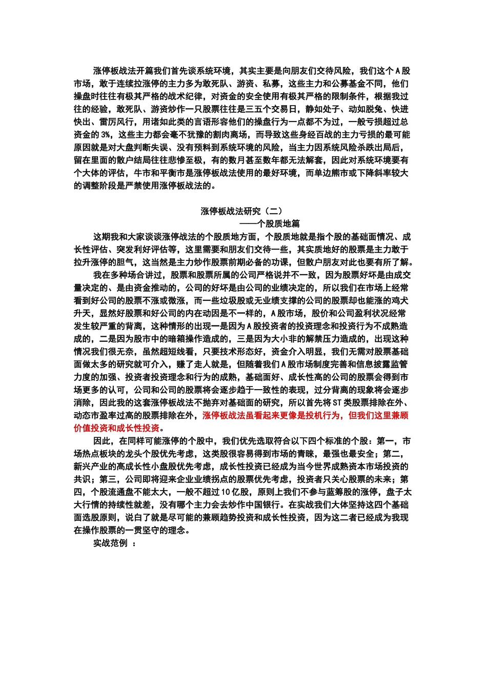 史上最全的涨停板追涨买入法_第3页