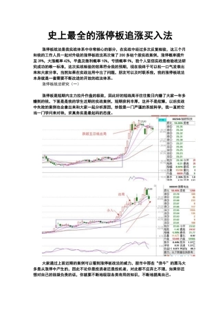 史上最全的涨停板追涨买入法