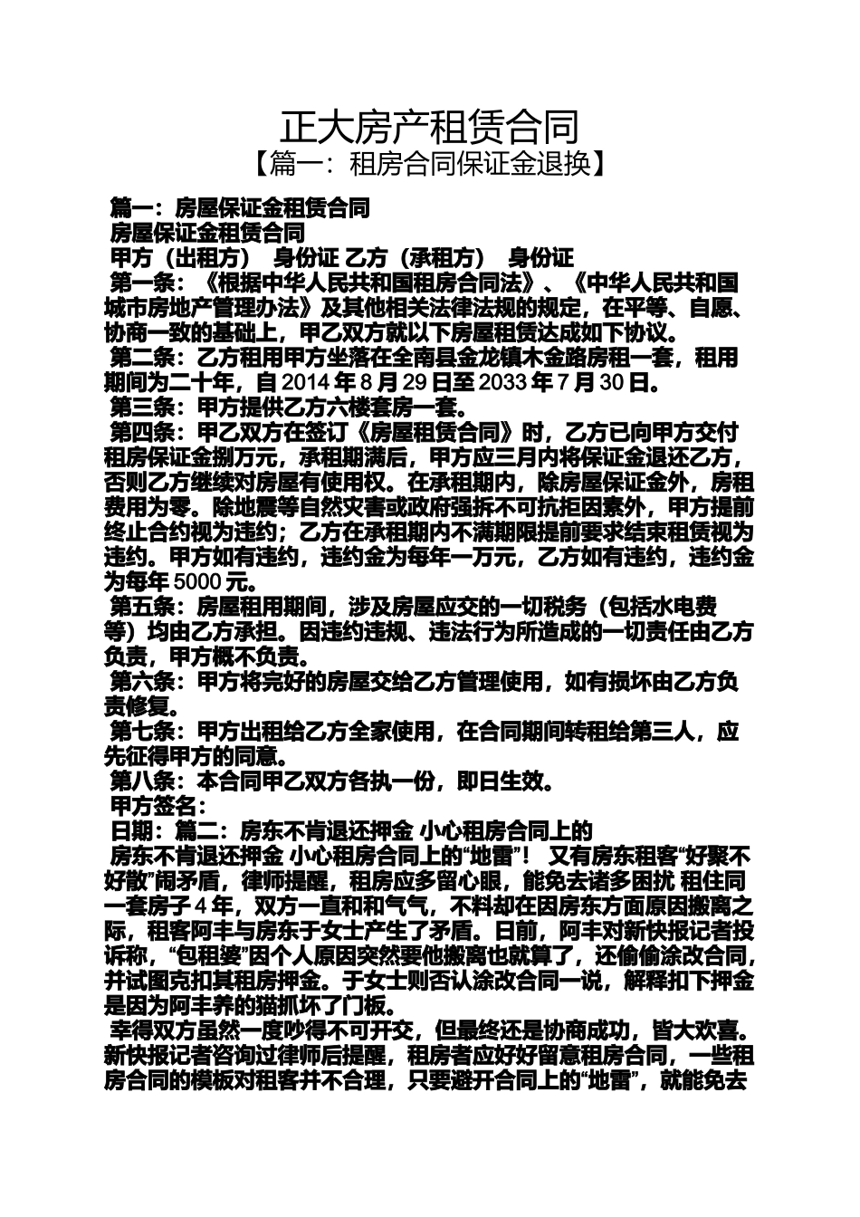 合同范本之正大房产租赁合同_第1页