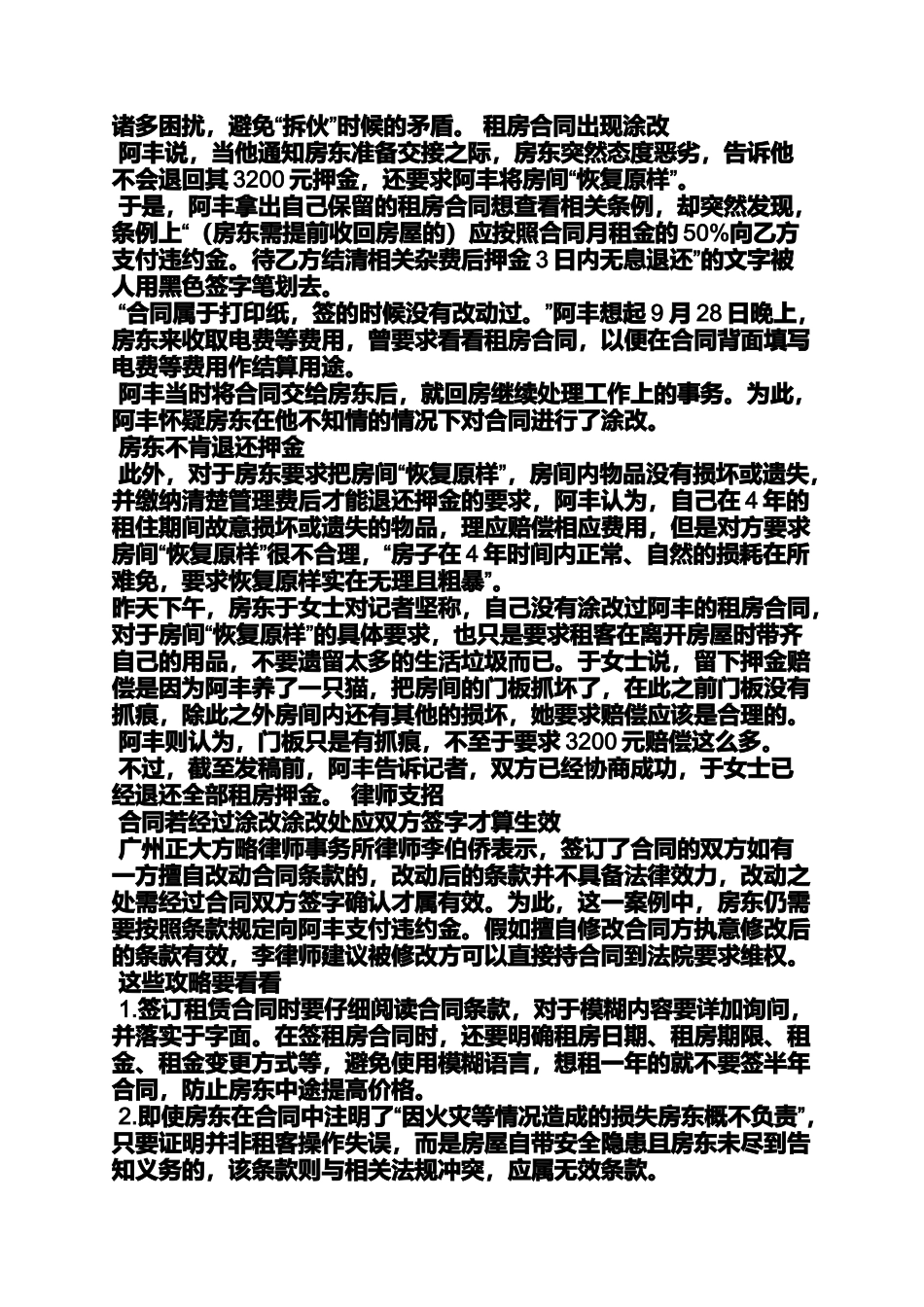 合同范本之正大房产租赁合同_第2页