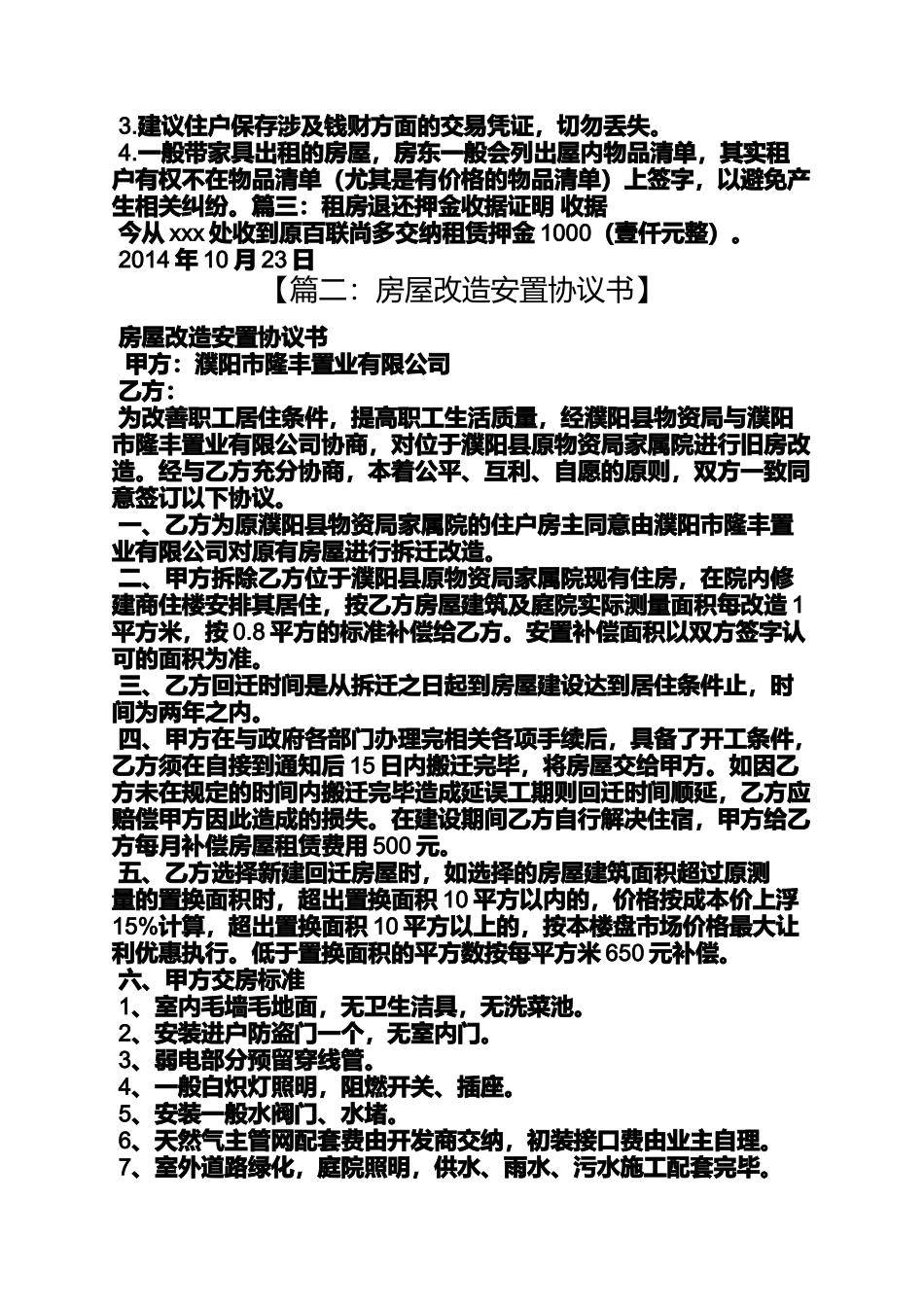 合同范本之正大房产租赁合同_第3页