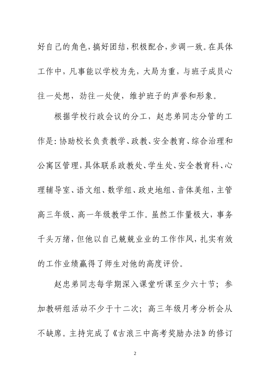 古浪三中事迹材料(赵忠弟)_第2页