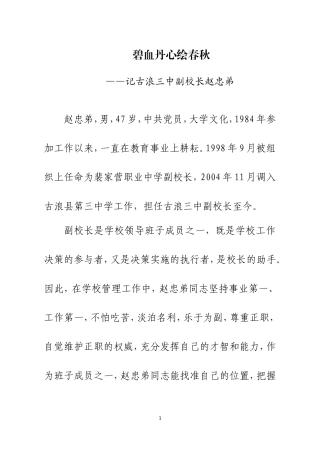 古浪三中事迹材料(赵忠弟)