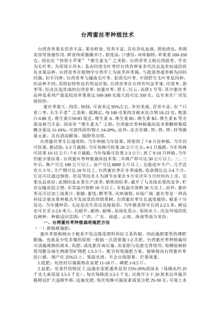 台湾蜜丝枣种植技术