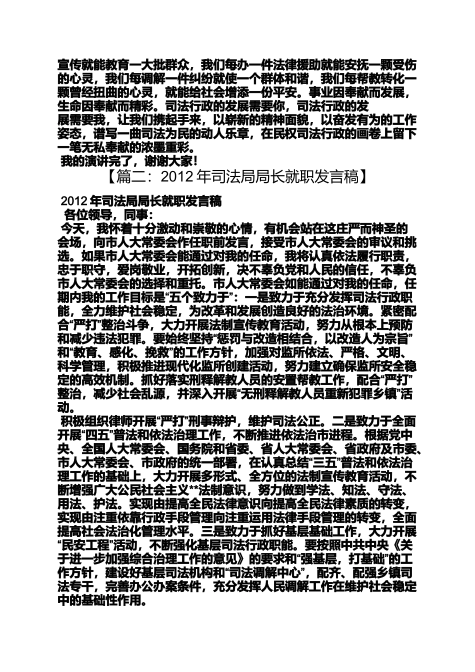 司法行政发言稿_第2页
