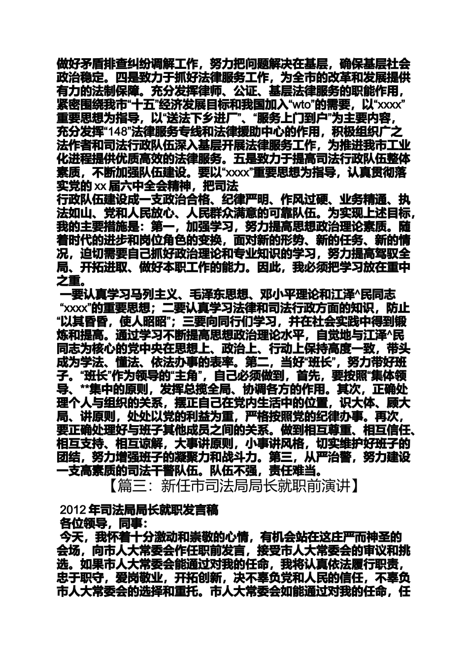 司法行政发言稿_第3页