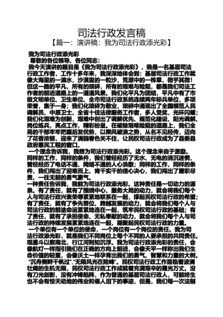 司法行政发言稿