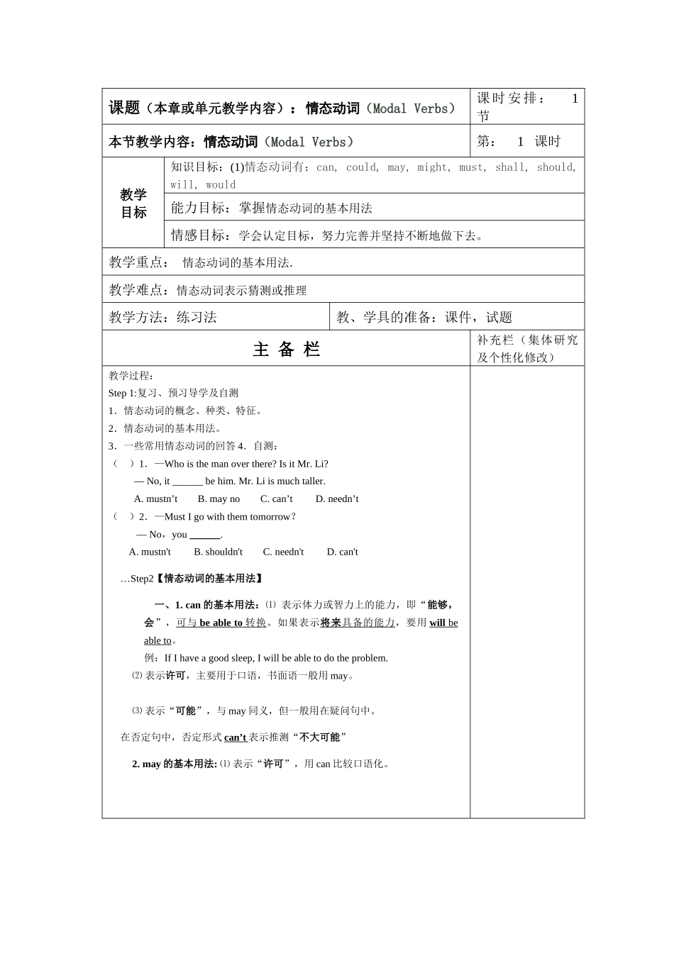 句子种类语法专项复习教案_第1页