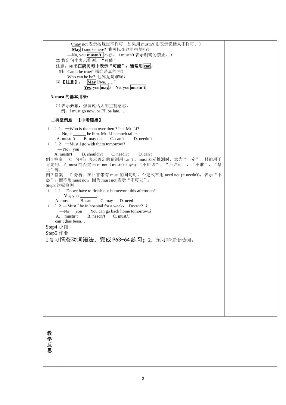 句子种类语法专项复习教案_第2页