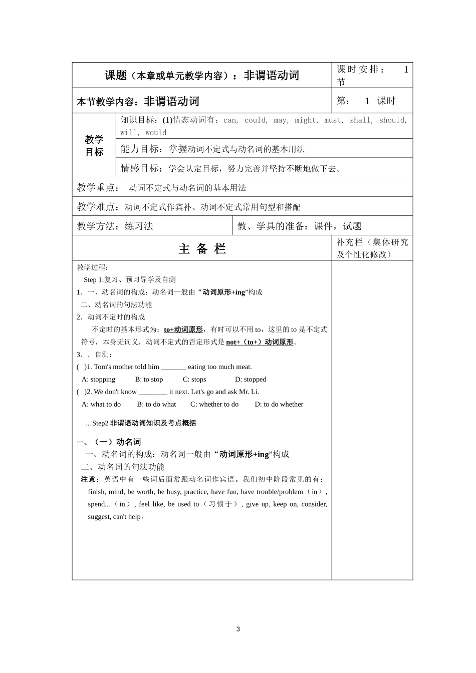 句子种类语法专项复习教案_第3页