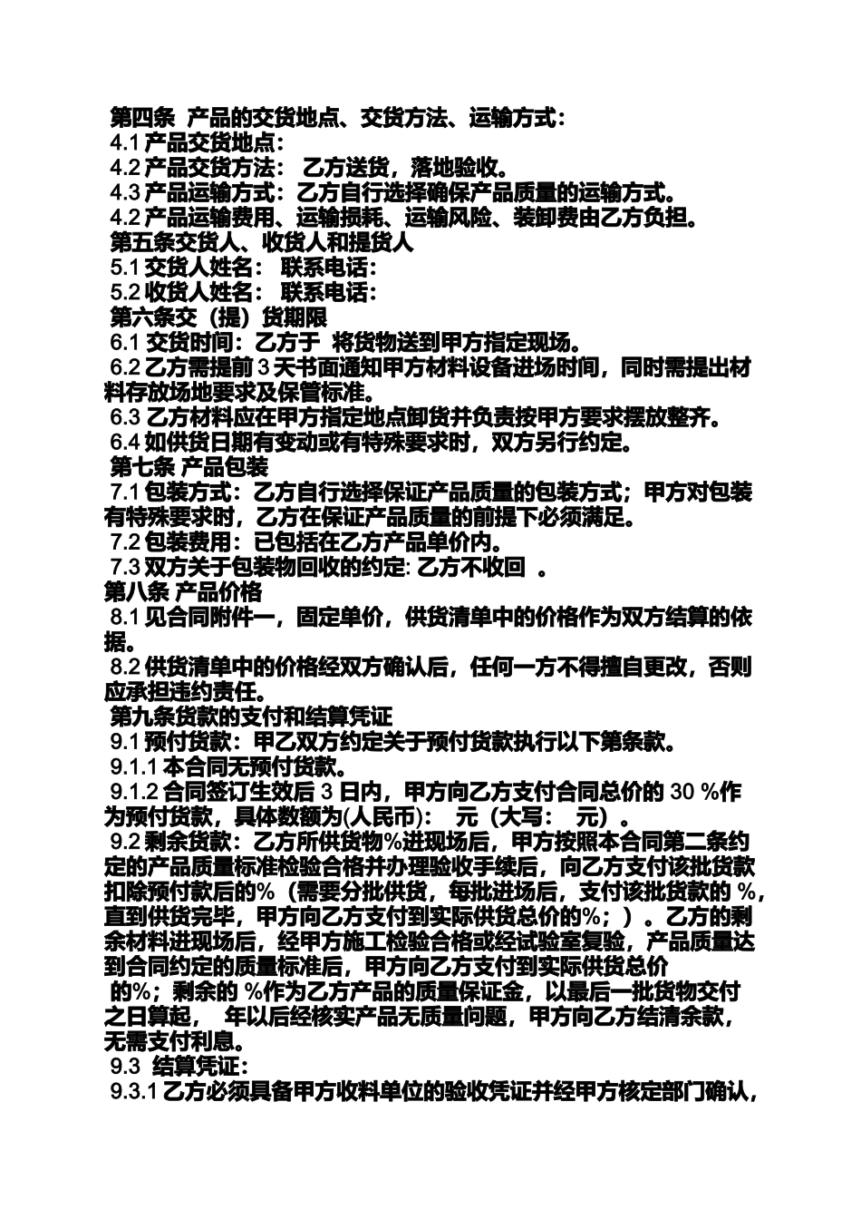 合同范本之正规采购合同格式_第2页