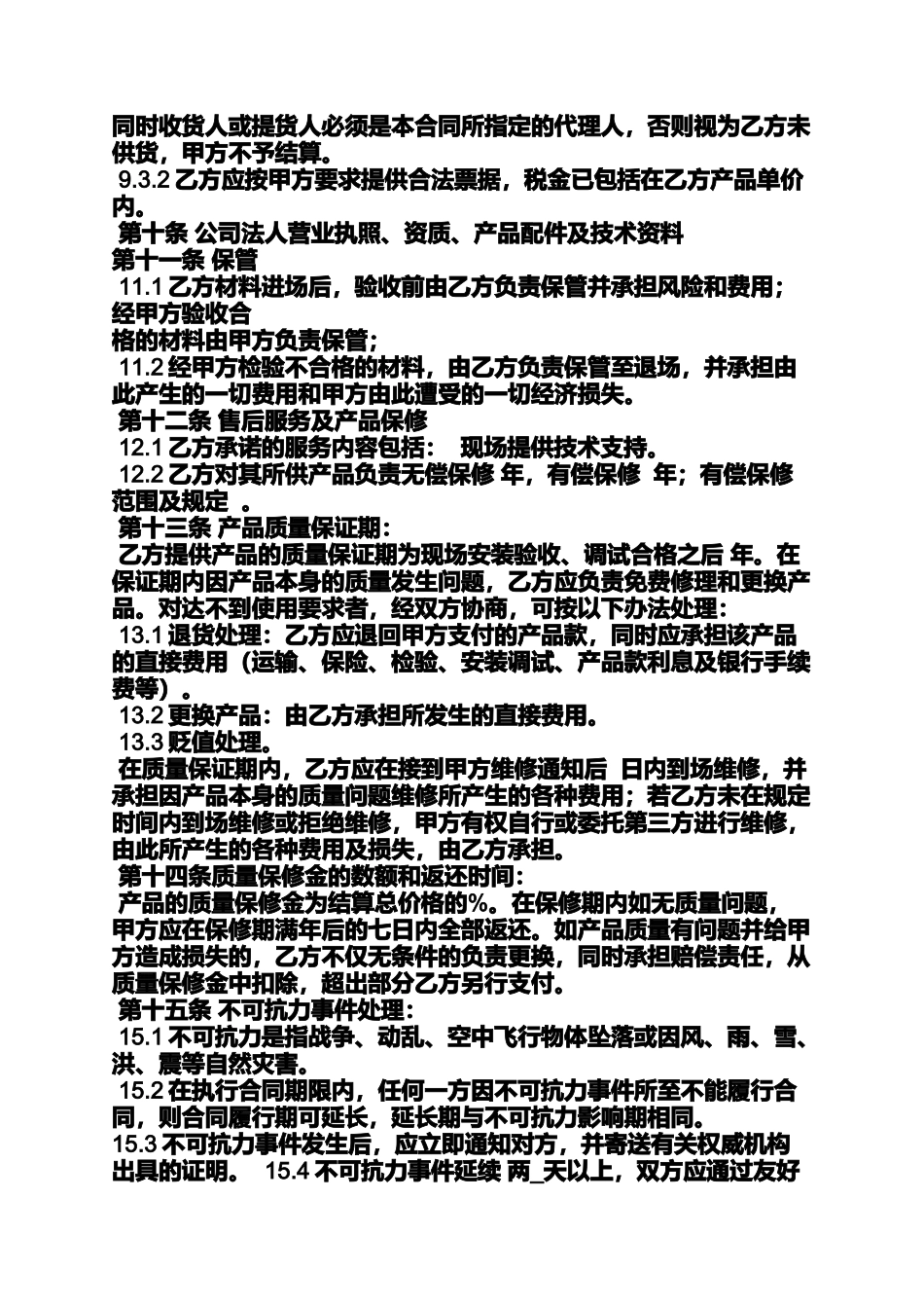 合同范本之正规采购合同格式_第3页