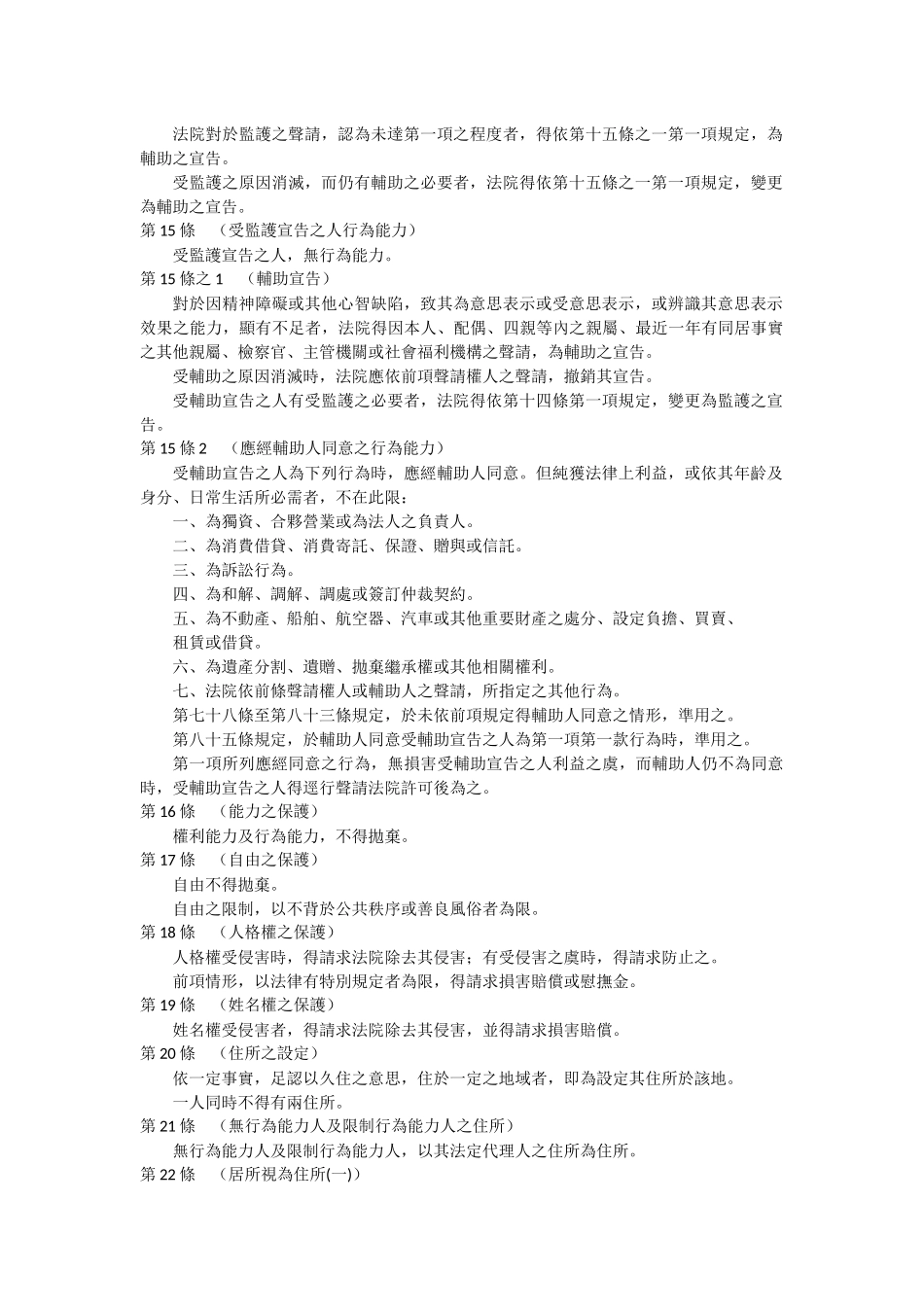 台湾民法总则_第2页