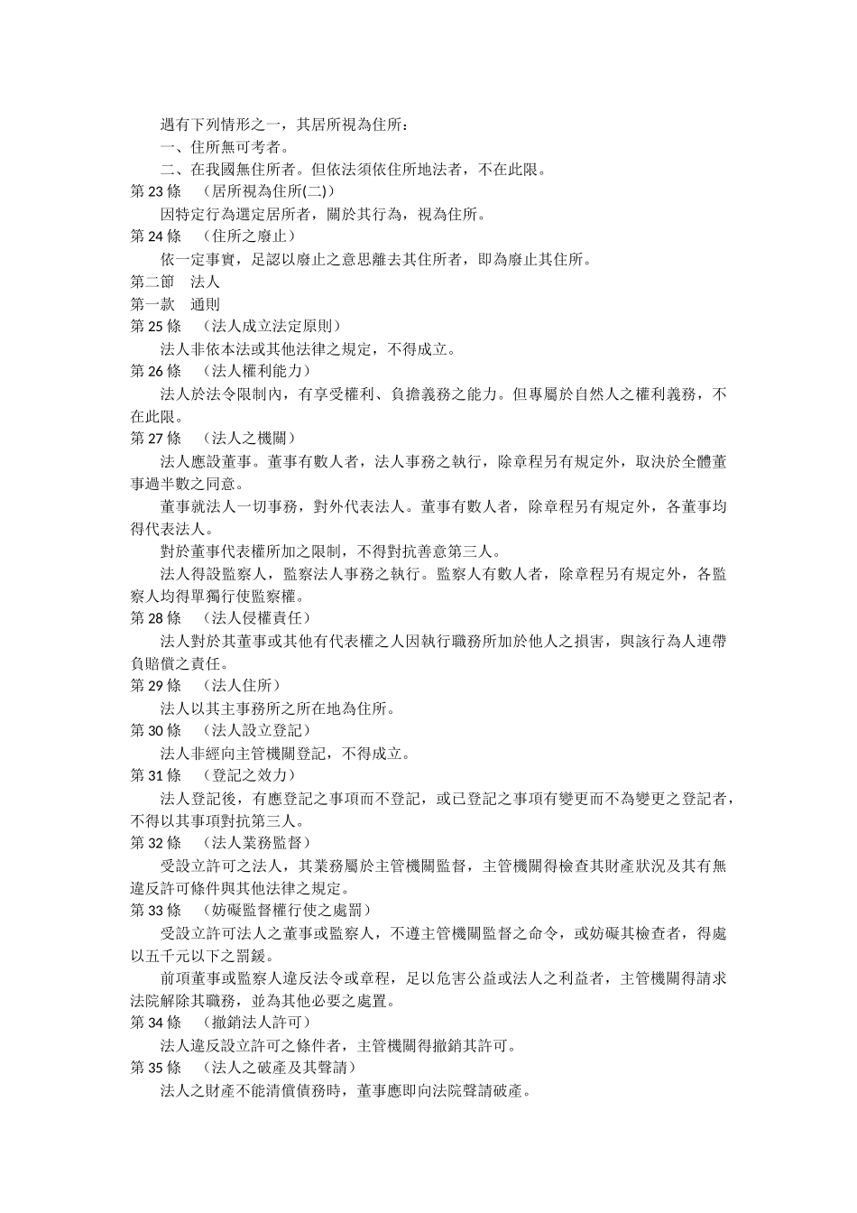 台湾民法总则_第3页