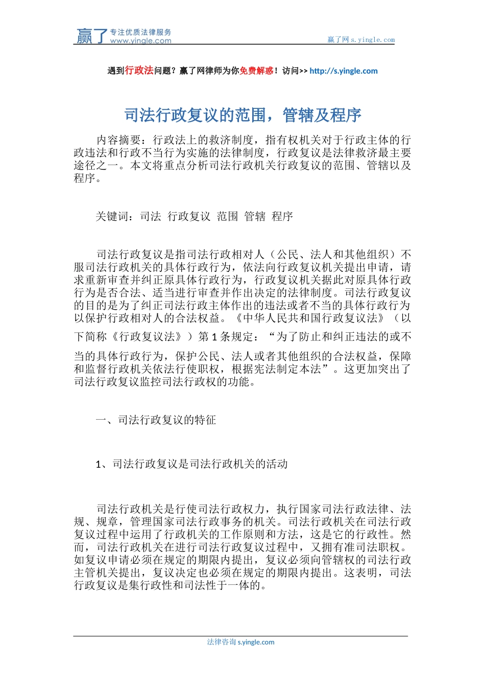 司法行政复议的范围-管辖及程序_第1页