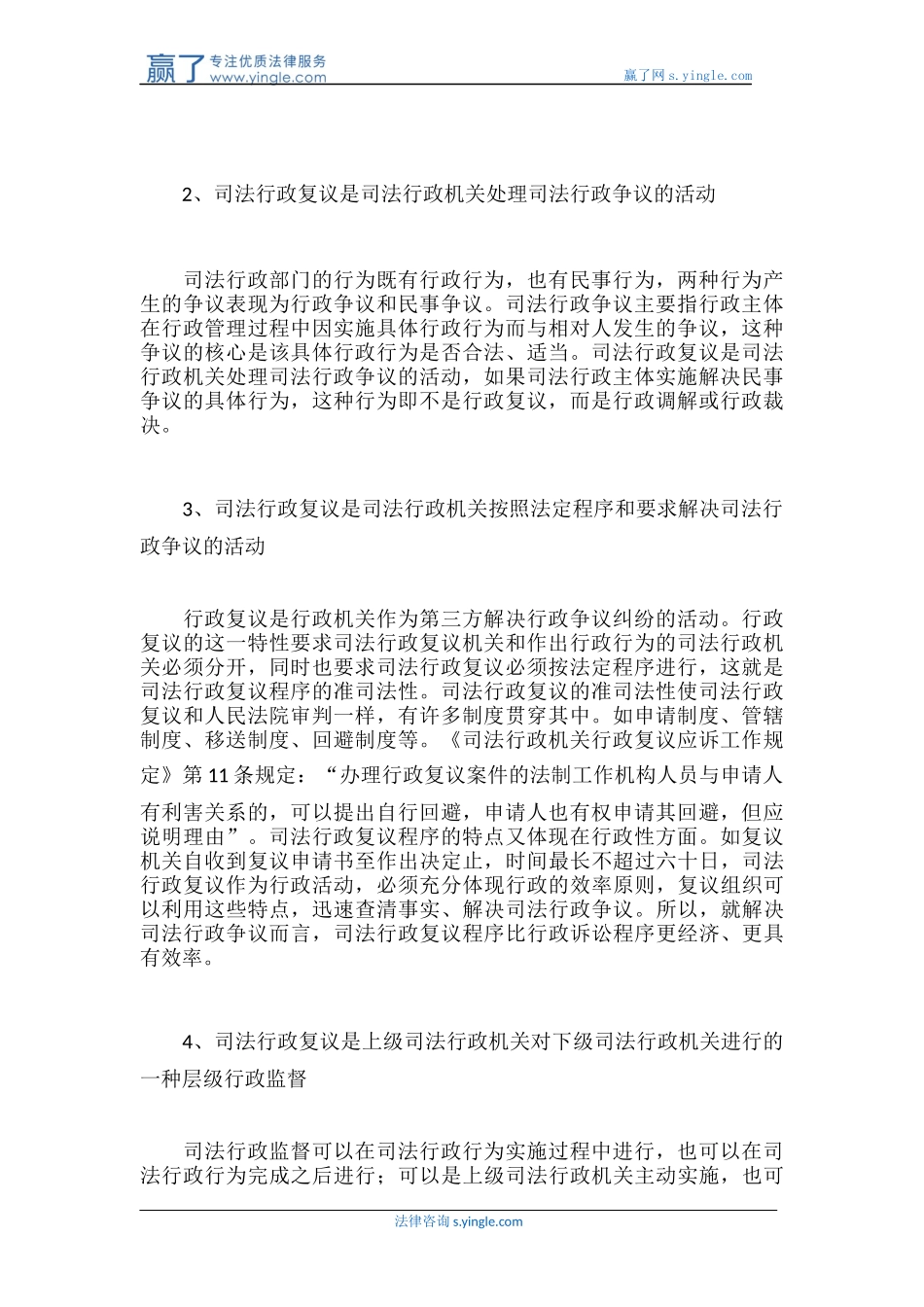 司法行政复议的范围-管辖及程序_第2页