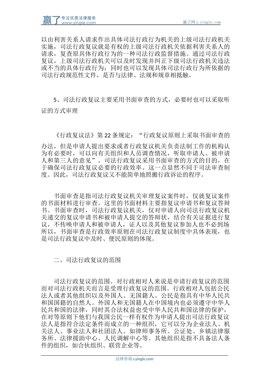 司法行政复议的范围-管辖及程序_第3页